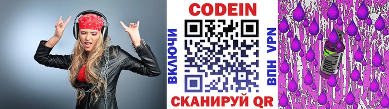 Кодеин Purple Drank Великий Устюг
